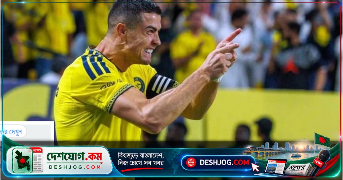 ৪১ বছর বয়সেও রোনালদো হ্যাটট্রিক! আল নাসর ৫-৩ গোলে জিতলো সৌদি লিগে