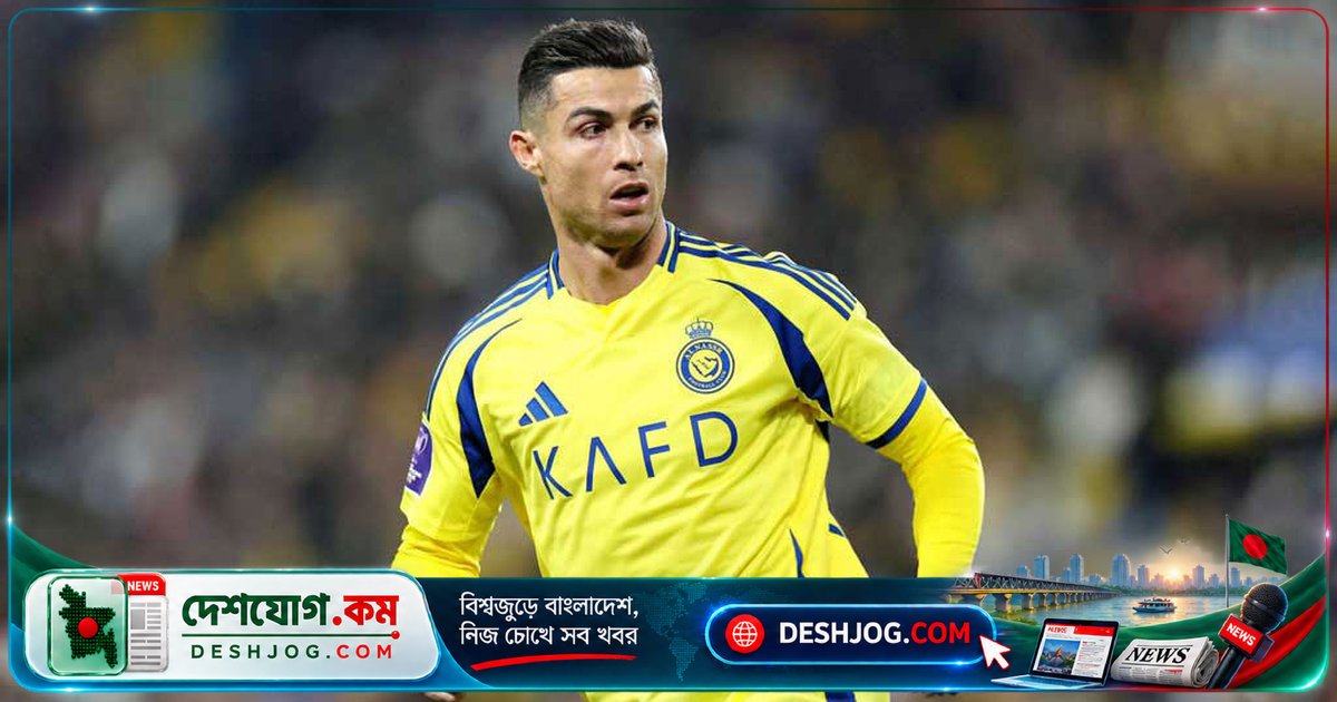 হুতিদের হামলা ও লজিস্টিক সমস্যা: সৌদি প্রো লিগে রোনালদোদের ম্যাচ পাঁচ মাস পিছিয়ে যায়