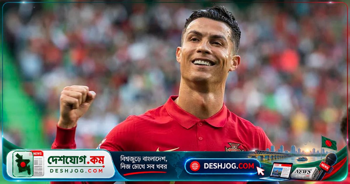 নতুন কোচের অধীনে রোনালদোকে নিয়ে পর্তুগালের নেশনস লিগের দল ঘোষণা: ক্যারিয়ারের নতুন লক্ষ্য ১০০০ গোল