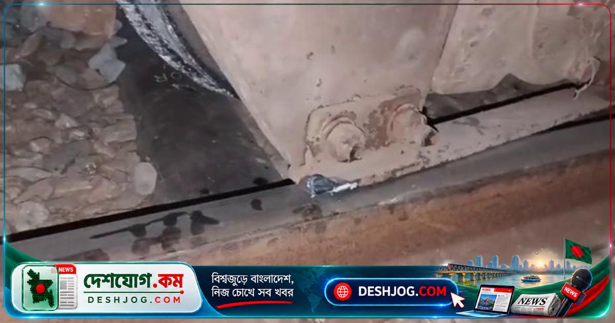 রংপুরের বদরগঞ্জে আন্তঃনগর ট্রেনের দুর্ঘটনা: লাইনচ্যুত বগি, রেল যোগাযোগ বন্ধ হয়ে যায়