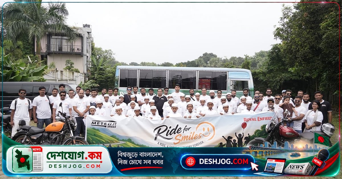 রয়্যাল এনফিল্ডের মিটিওর ৩৫০: দুই হাজার রাইডারের আনন্দে সুবিধাবঞ্চিত শিশুদের সাথে রাইড ফর স্মাইলস
