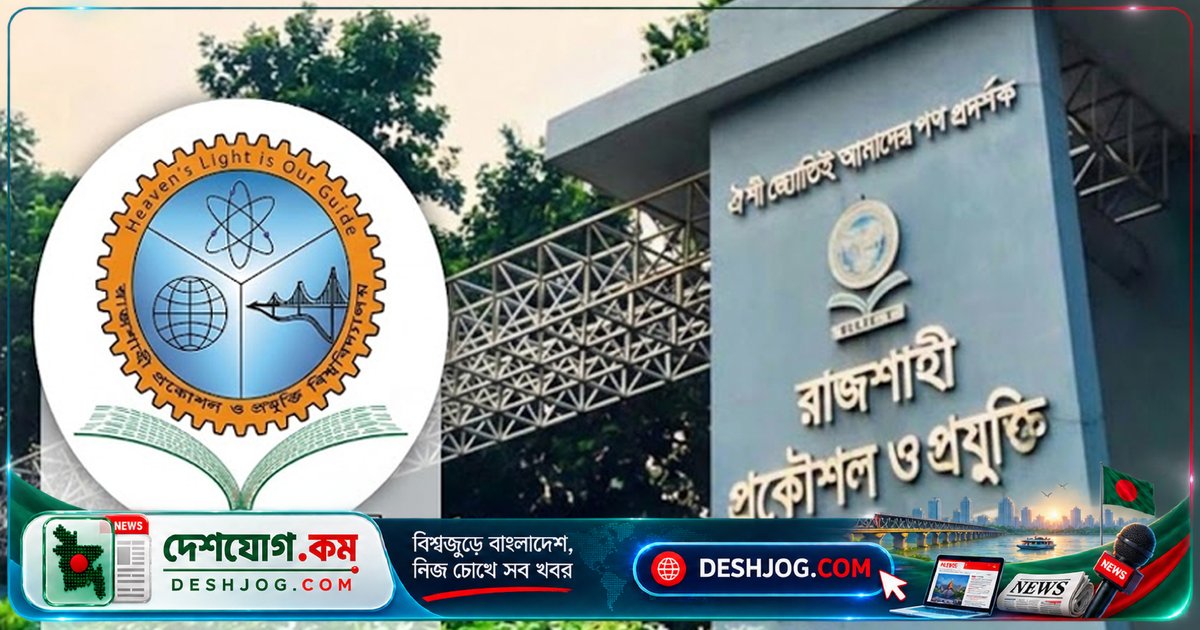 রুয়েটে অসদুপায়ে পরীক্ষায় অংশ নেওয়ার দায়ে ১২ শিক্ষার্থী বহিষ্কার, পরীক্ষা বাতিল