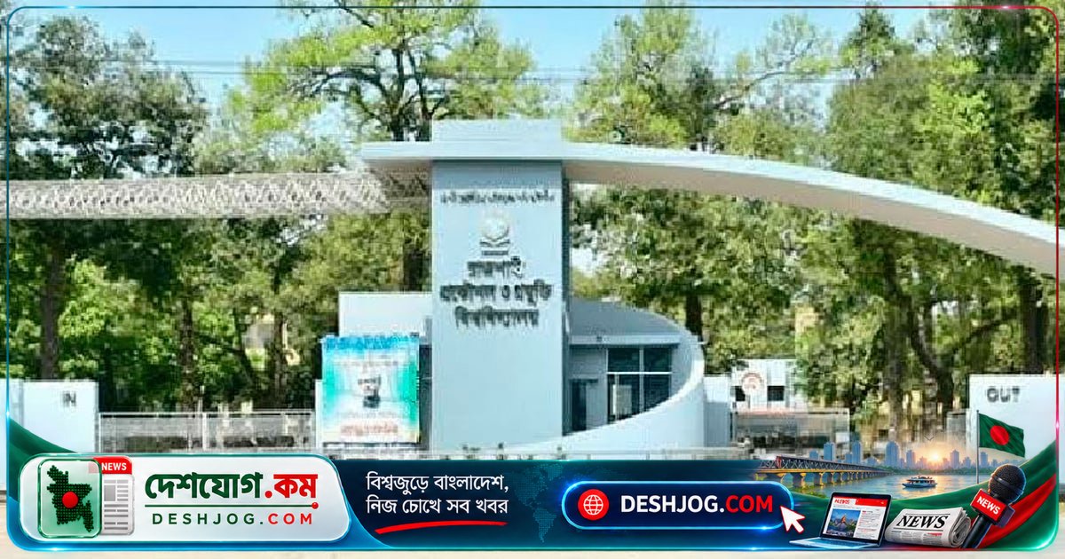 রুয়েটে এমফিল থেকে পিএইচডি পর্যন্ত ৯টি কোর্সে ভর্তি: আবেদন শেষ ২৮ সেপ্টেম্বর