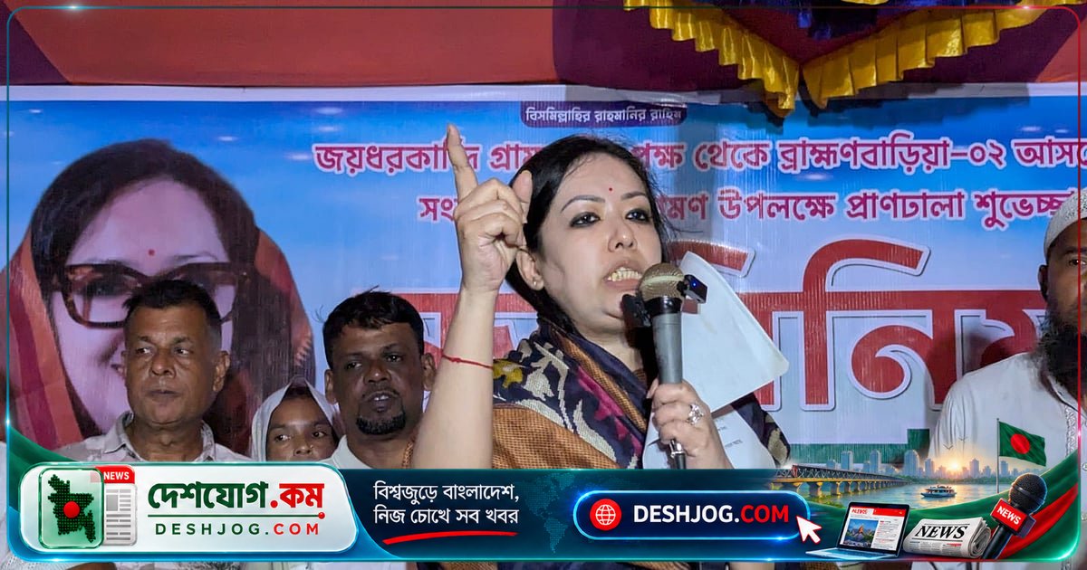 ব্রাহ্মণবাড়িয়া সংসদ সদস্য রুমিন ফারহানা: চাঁদা ছাড়া গরু-মহিষকে ঘাস খাওয়ানো নিষিদ্ধ হয়ে গেছে বাংলাদেশে