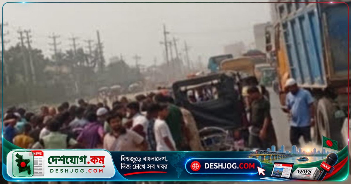 রূপগঞ্জের মৈকুলীতে ট্রাক-অটোরিকশা সংঘর্ষে নিহত দুজন, নারীসহ আহত তিনজন