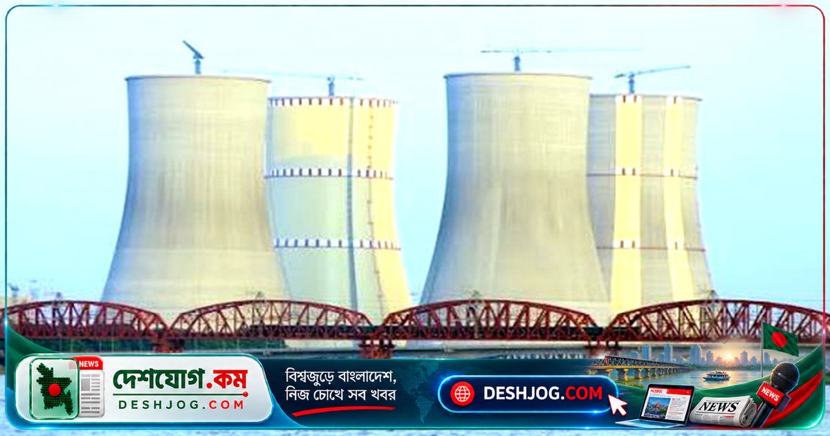 রূপপুরে প্রথমবারের মতো সফল পারমাণবিক বিক্রিয়া: বাংলাদেশের বিদ্যুৎ উৎপাদনে নতুন যুগের সূচনা