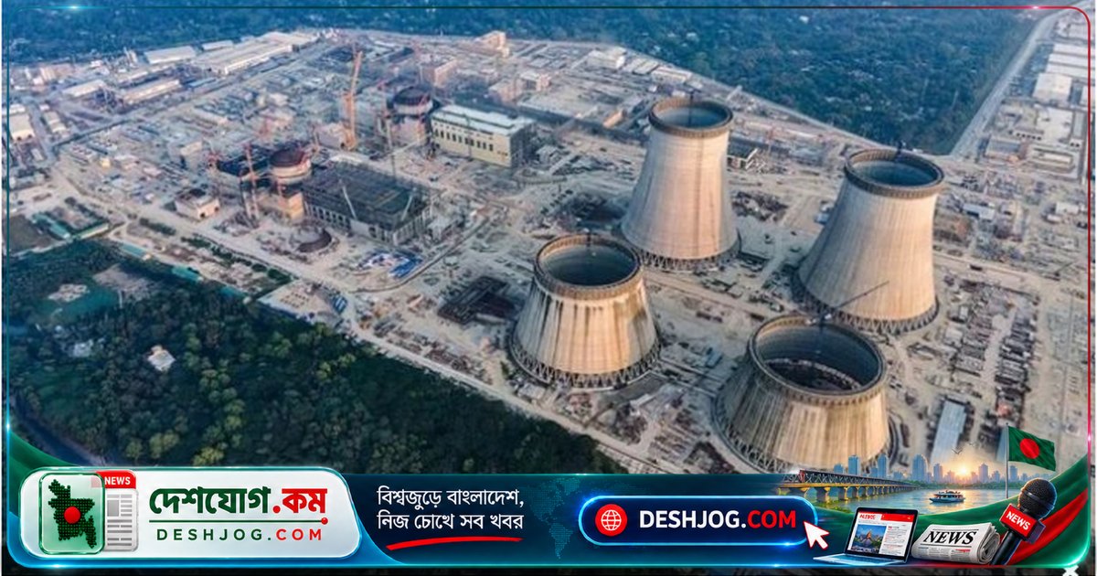 রূপপুর পারমাণবিক বিদ্যুৎকেন্দ্রের প্রথম ইউনিটের কাজ শেষ: বাংলাদেশ বিশ্ব পারমাণবিক শক্তির জগতে প্রবেশ করেছে