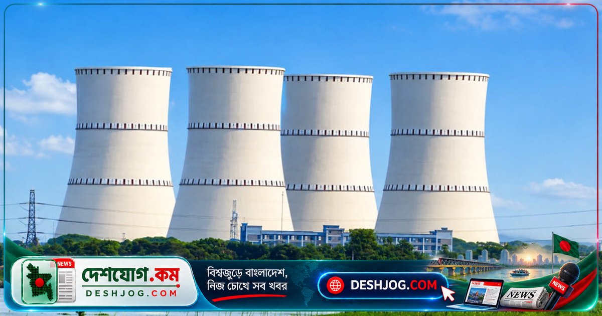 রূপপুরে ২০ নভেম্বর থেকে পারমাণবিক বিদ্যুৎ উৎপাদন শুরু হতে পারে: রোসাটমের আশা