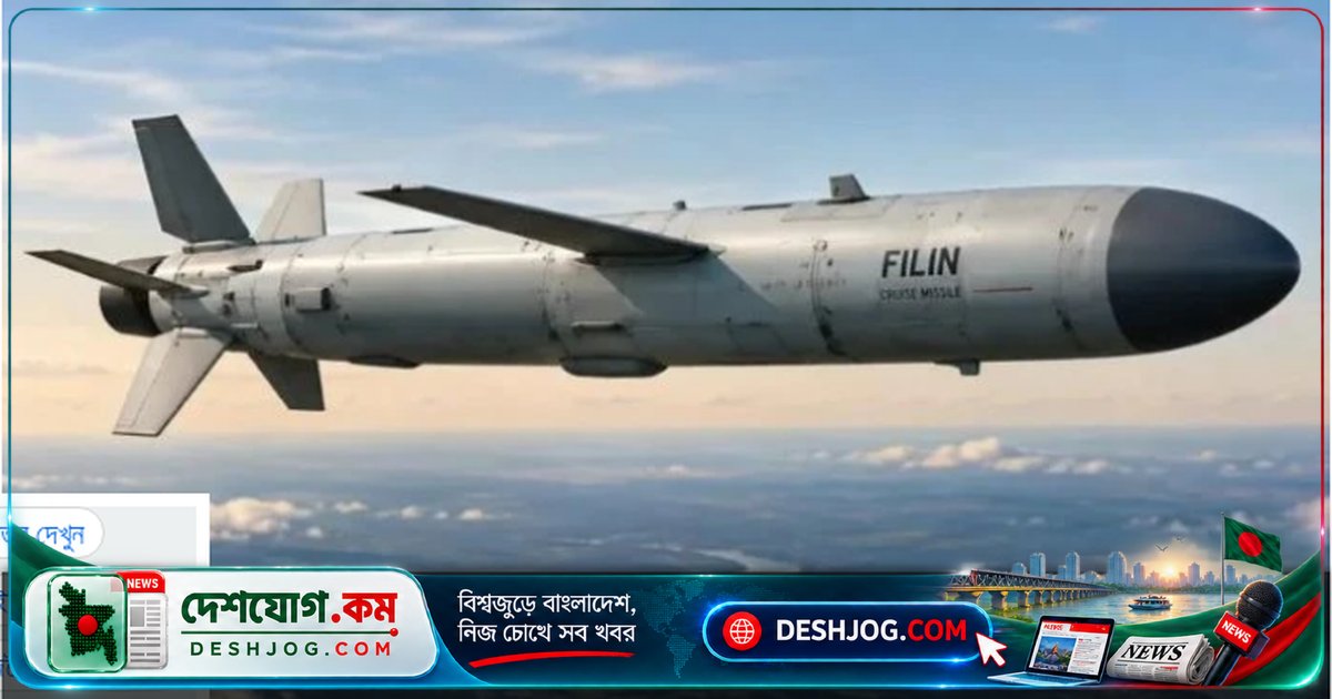 রাশিয়া তৈরি করেছে অত্যন্ত দ্রুতগতির 'ফিলিন' ক্ষেপণাস্ত্র, ইউক্রেনের প্রতিরক্ষা ব্যবস্থা ঝুঁকিতে পড়তে পারে