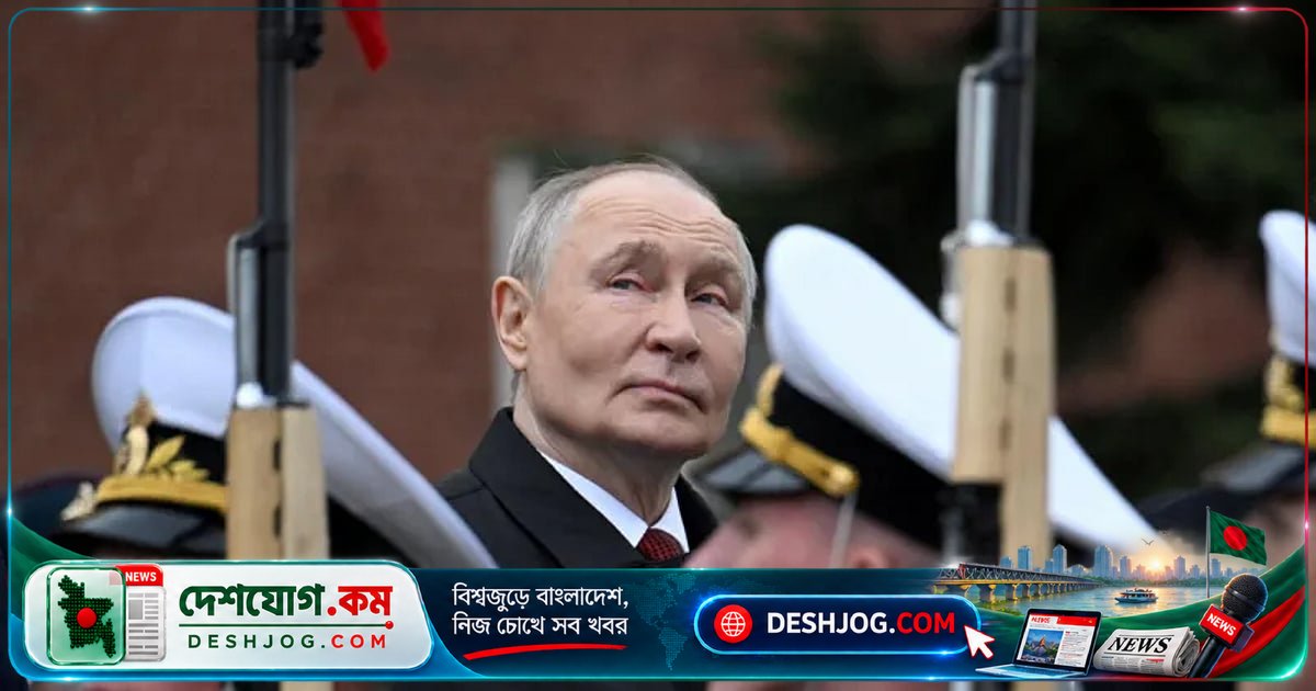 রাশিয়ার ডুমা নির্বাচনে পুতিনের ভয়: কেন ক্রেমলিন প্রতিবাদী ভোটকে নিরুৎসাহিত করছে?