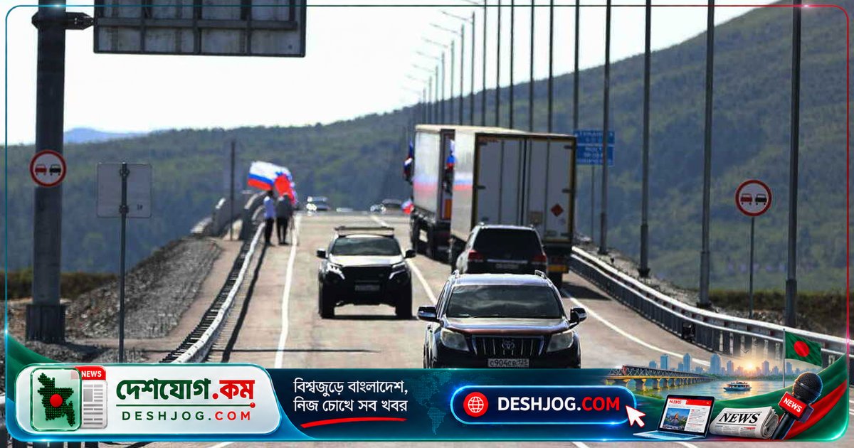 রাশিয়া-উত্তর কোরিয়া সেতু উদ্বোধন: ইউক্রেন যুদ্ধে রাশিয়ার গোপন সামরিক রসদ করিডর হিসেবে কাজ করবে নতুন যোগাযোগপথ
