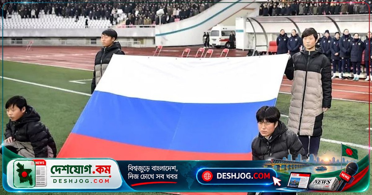 ফিফা অনূর্ধ্ব-১৫ বিশ্বকাপে রাশিয়া ফিরে এলো: ৪ বছর পর প্রথম অংশগ্রহণ