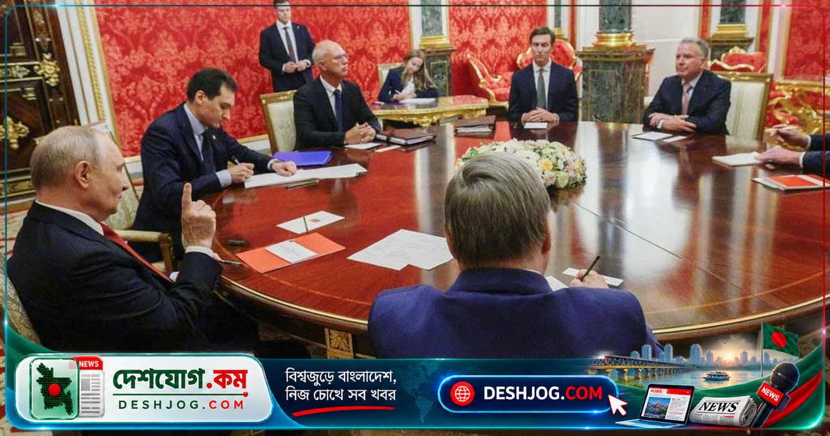 রাশিয়া-ইউক্রেন যুদ্ধে যুদ্ধবিরতি প্রস্তাব: কুশনার-উইটকফের কিয়েভ সফর ও পুতিনের সতর্ক বার্তা