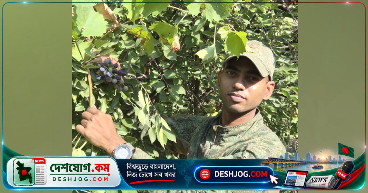 রাশিয়ার যুদ্ধক্ষেত্রে মারা যান ফরিদপুরের যুবক রাজু: পরিবার দাবি, ৩০ লাখ টাকার প্রতারণায় পাঠানো হয়েছিল