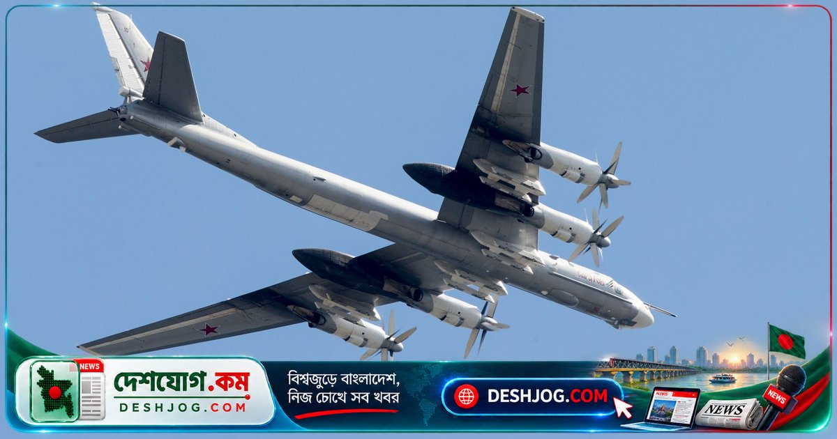 রাশিয়ার পূর্বাঞ্চলে নাক্ষত্রিক বোম্বার বিমান দুর্ঘটনায় ছয়জন নিহত, একজন আহত