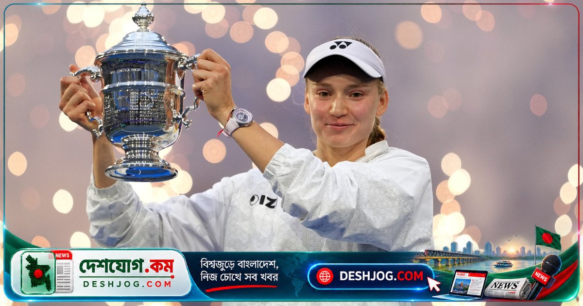 নিউ ইয়র্কের গ্র্যান্ড স্ল্যামে রাইবাকিনা সাবালেনকাকে হারিয়ে বিশ্ব নম্বর একে দাবি করে
