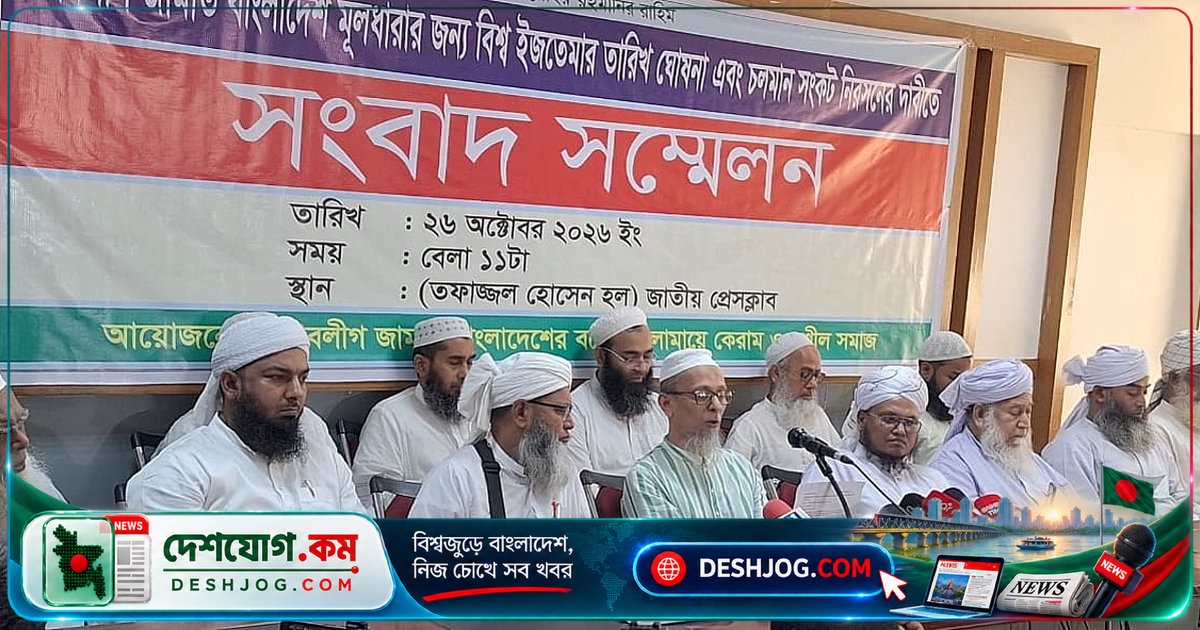 বিশ্ব ইজতেমা সংকটে সাদপন্থীরা দেন চারটি দাবি: দ্রুত তারিখ ঘোষণা ও রাজনৈতিক হস্তক্ষেপ বন্ধ