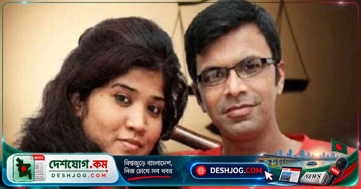 সাগর-রুনি হত্যা মামলার তদন্ত প্রতিবেদন ১৩০ বার পিছিয়ে যাওয়ার পর নতুন তারিখ নির্ধারণ