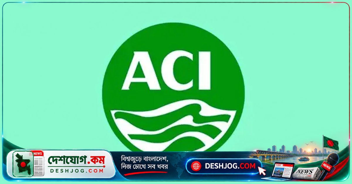 এসিআই পিএলসি ফিল্ড মার্কেটিং এক্সিকিউটিভ পদে নিয়োগ: ৩০ অক্টোবর শেষ, ৩২ বছরের নিচে আবেদন করুন