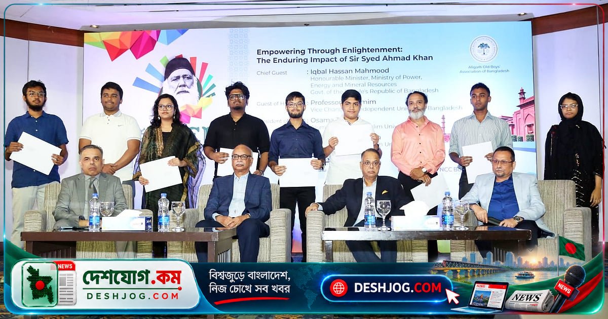 স্যার সৈয়দ আহমদ খানের জন্মবার্ষিকীতে ঢাকায় উদযাপিত ‘স্যার সৈয়দ ডে ২০২৬’: শিক্ষা ও মানবিকতার আদর্শকে সমুন্নত রাখা
