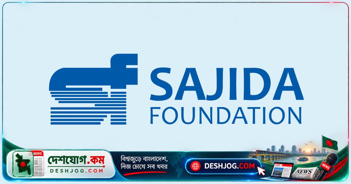 সাজেদা ফাউন্ডেশন: অভিজ্ঞতা ছাড়াই পাঁচটি পদে চাকরি, ২৫ সেপ্টেম্বর শেষ আবেদন