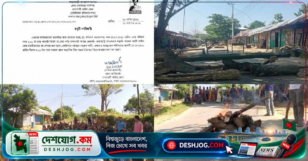 সাজেক অবরোধ প্রত্যাহার হলেও পর্যটনকেন্দ্র বন্ধ: জেলা প্রশাসনের সিদ্ধান্তে পর্যটকদের সাজেক ত্যাগের নির্দেশ