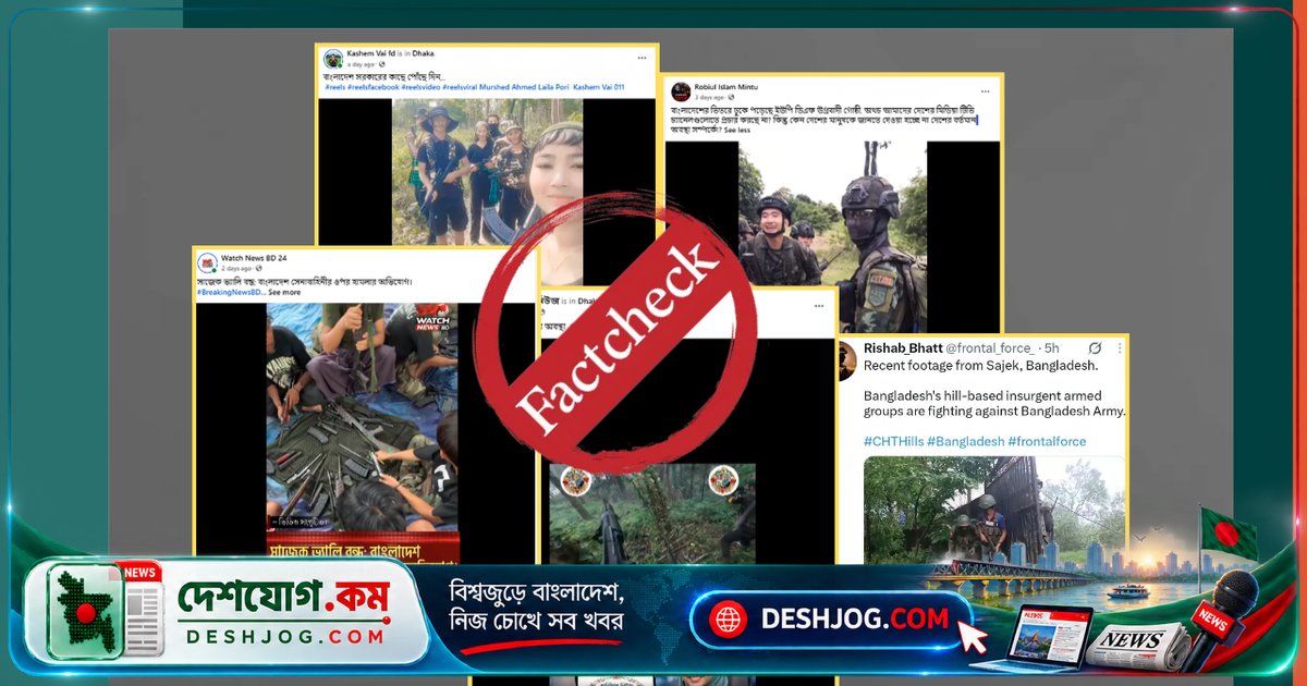 সাজেকের সংঘাত ভিডিও: মিয়ানমার ও আসামের পুরোনো ভিডিও ছড়িয়ে পড়েছে বাংলাদেশে
