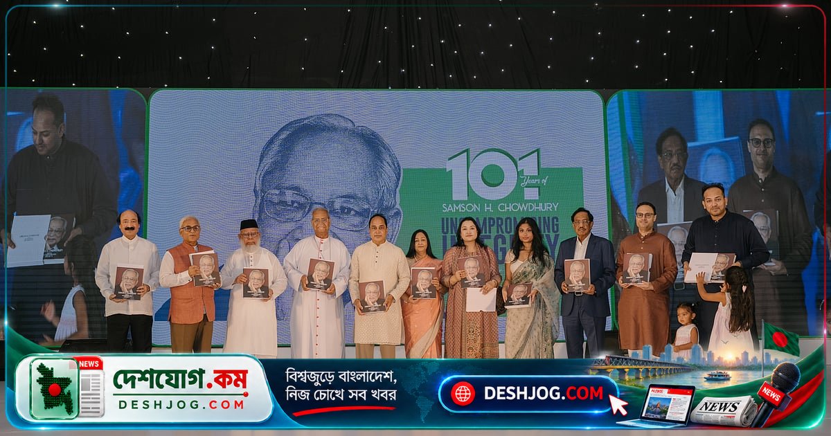 স্যামসন এইচ চৌধুরীর জন্মশতবার্ষিকীতে উদ্ভট মানবিক অবদানের স্মৃতিকথা ও প্রামাণ্যচিত্রের উদ্বোধন