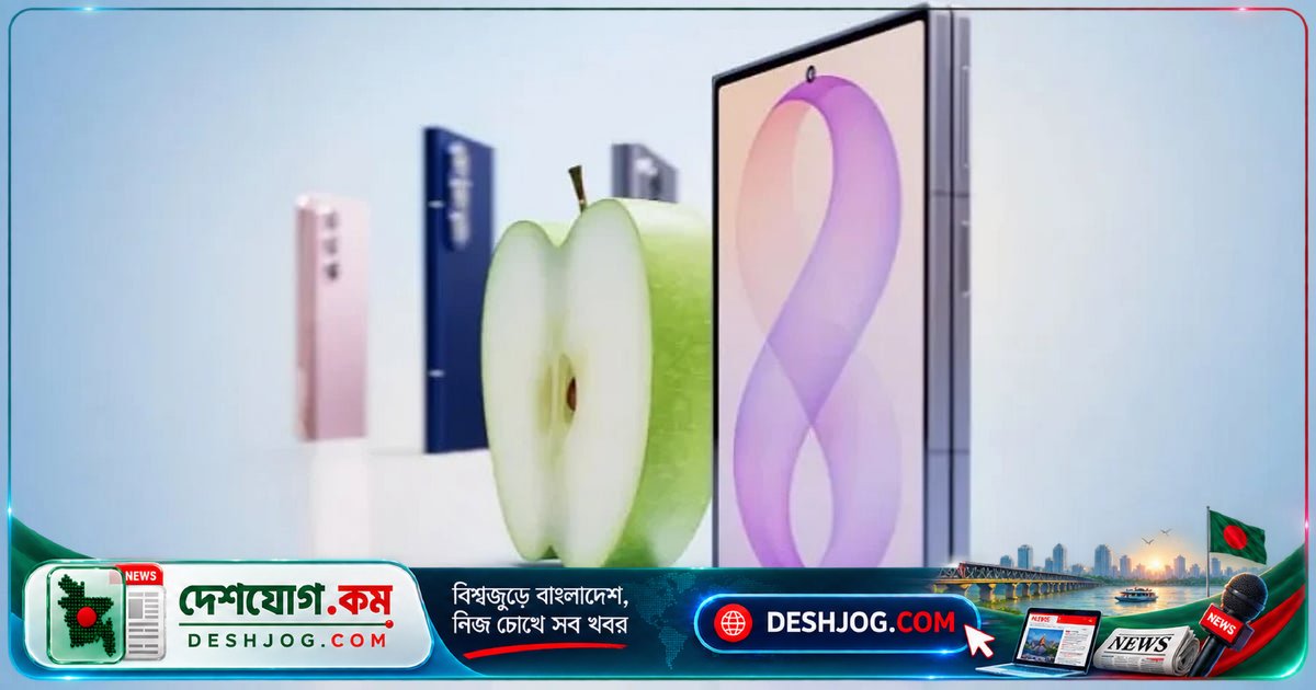 স্যামসাং অ্যাপলের আইফোন ডুওকে পাতলা ও হালকা বলে প্রচারণা, ভিডিওতে ব্যঙ্গাত্মক তুলনা