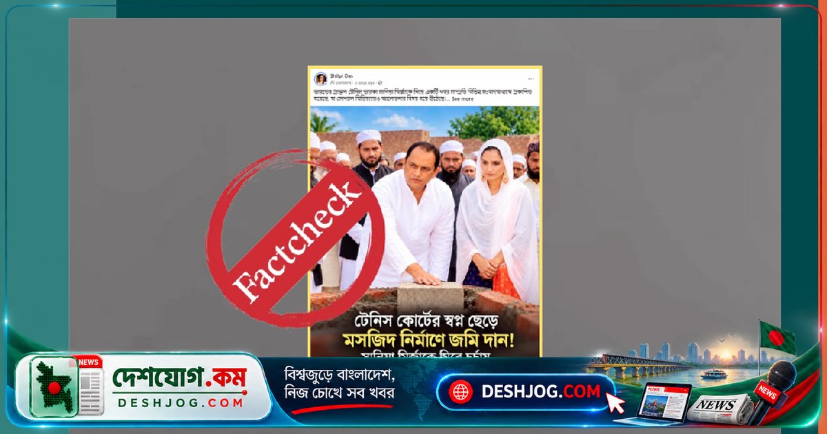 সানিয়া মির্জার মসজিদ জমি দানের দাবি ভুয়া: বাবা ইমরান মির্জা নাকচ করলেন