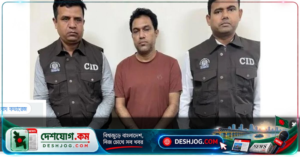 সফটওয়্যার জালিয়াতি ও ফাঁকা চেকে ১৬ কোটি টাকা আত্মসাৎ, সিআইডি গ্রেপ্তার করে সানজি গ্রুপের কর্মকর্তা