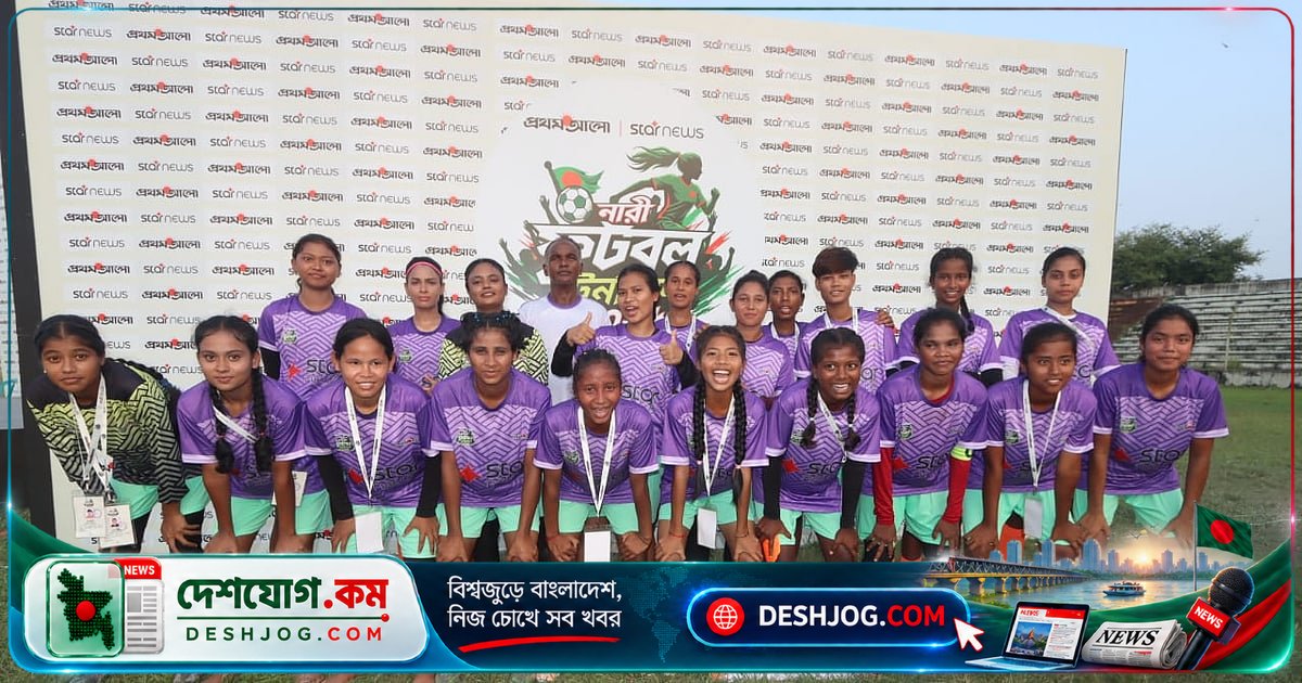 সানজিদা আক্তার ও রাঙ্গাটুঙ্গী ফুটবল একাডেমি: ঠাকুরগাঁওয়ের নারী দল কোয়ার্টার ফাইনালে উঠে চমকে দিল সবার