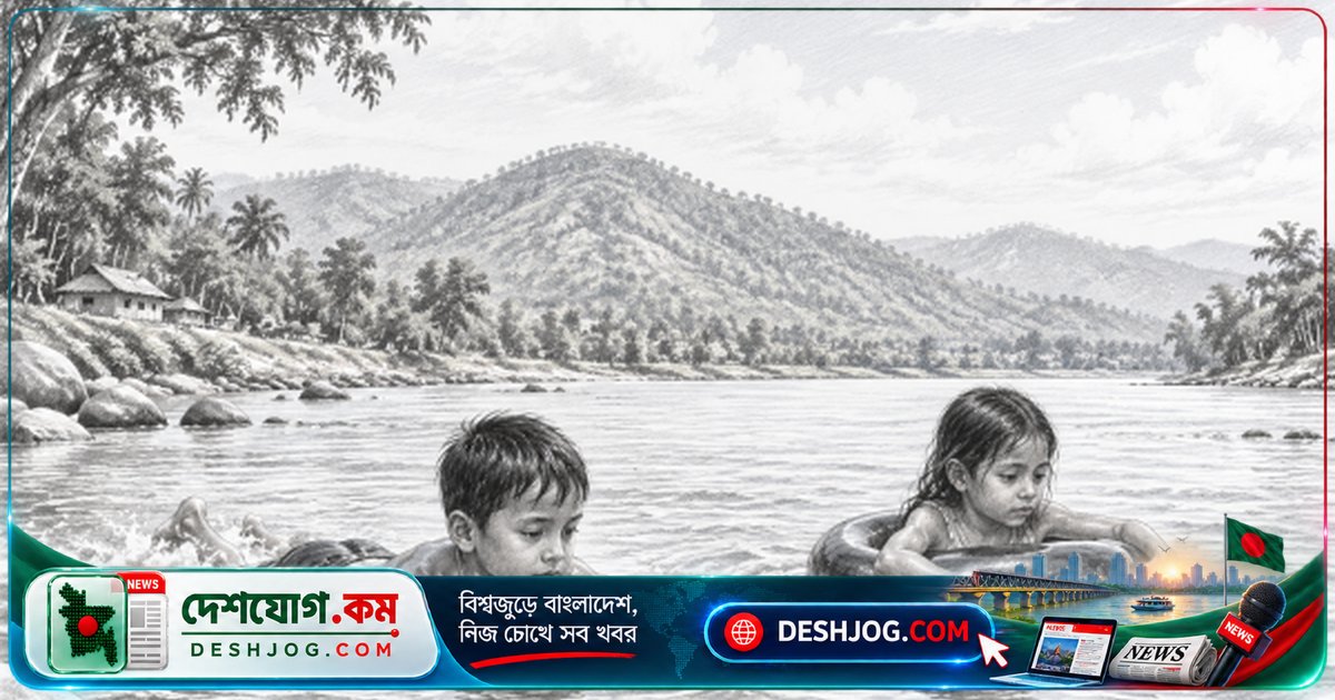 সাতকানিয়া: সাঙ্গু নদীর তীরে খেলতে গিয়ে দু’শিশু নিহত, পরিবার ও এলাকা শোকায় ভুগছে