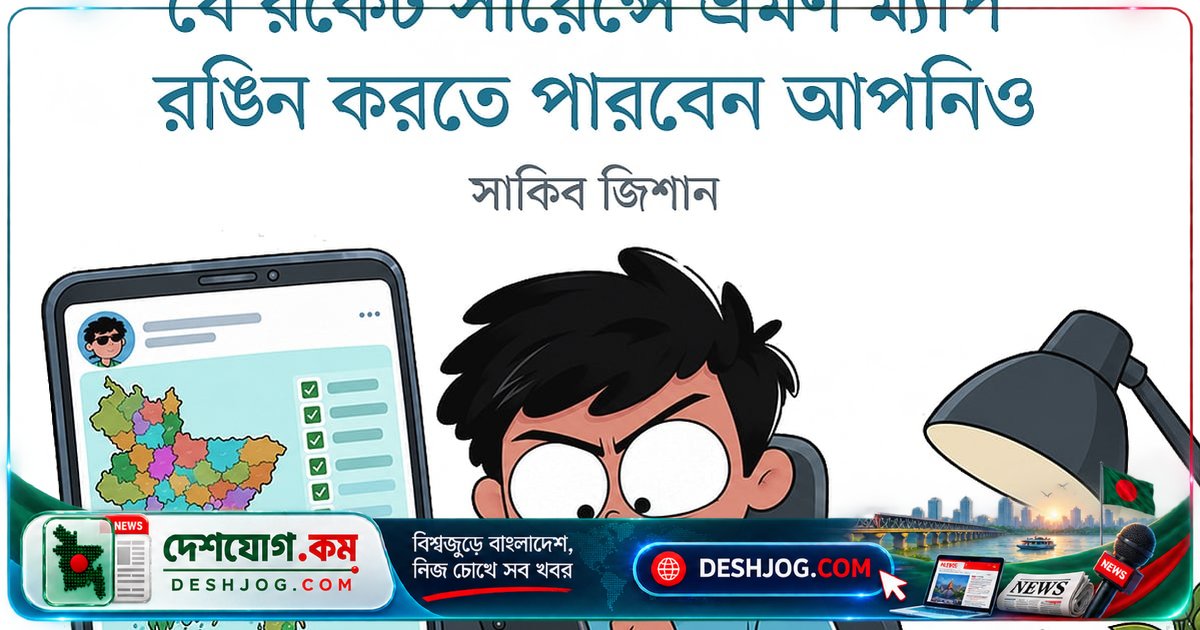 সোশ্যাল মিডিয়ায় ট্রেন্ডিং বাংলাদেশ ভ্রমণ ম্যাপে জেলা সংখ্যা বাড়ানোর সাররাজের ৬৯টি কৌশল
