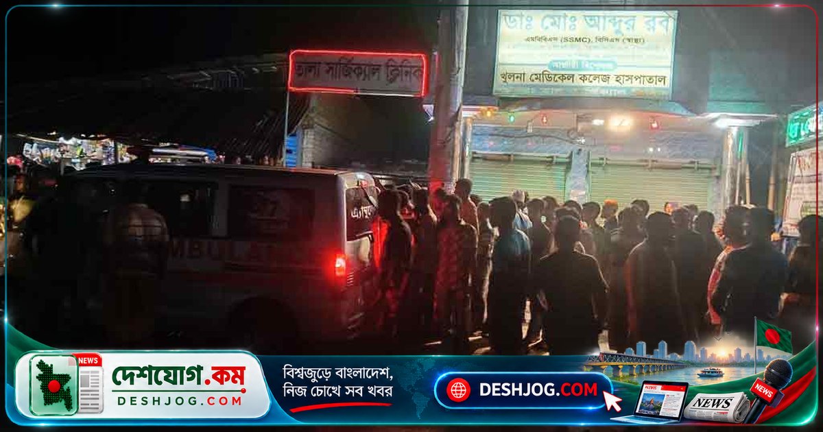 সাতক্ষীরায় ভুল অস্ত্রোপচারে রোগী মৃত্যুবরণ: ক্লিনিক বন্ধ, বিক্ষোভে পুলিশ হস্তক্ষেপ