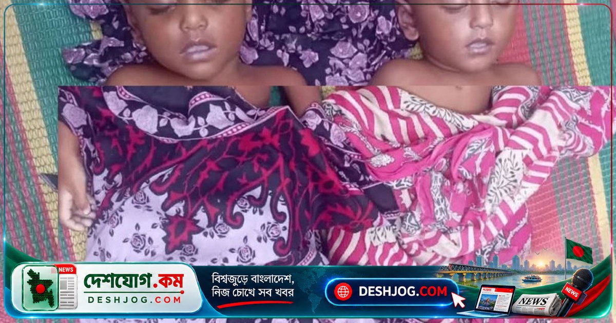 সাতক্ষীরার কলারোয়ায় পানিতে পড়ে মাত্র ৩ ও ২ বছর বয়সী দুই ভাই-বোনের মৃত্যু, পরিবার শোকায় দুঃখিত