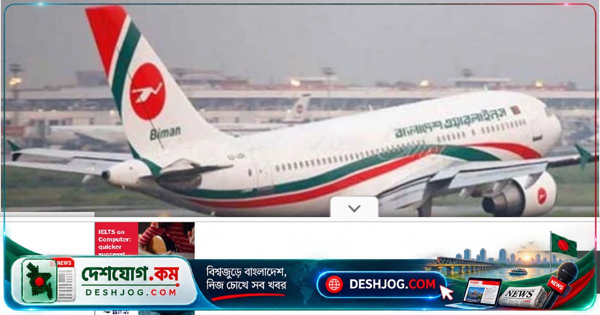 সৌদি আরবের বিমানবন্দর বন্ধে ঢাকা-রিয়াদ রুটে বিমানবাহী সংস্থার ফ্লাইট স্থগিত: ১৭ অক্টোবর পর্যন্ত যাত্রা বন্ধ