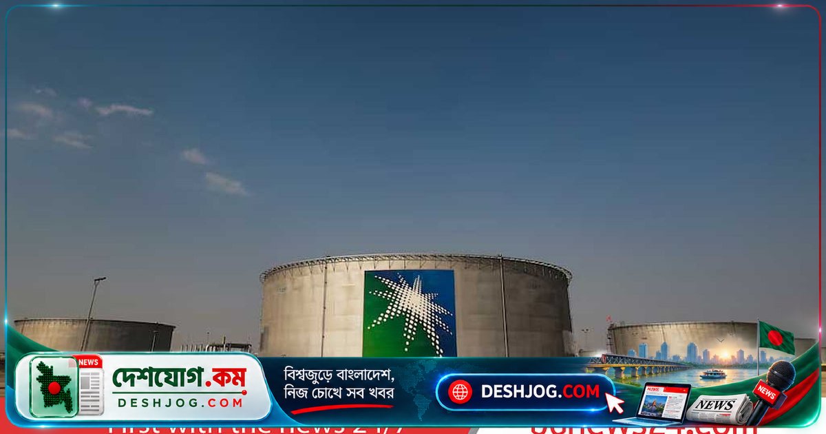 হরমুজ সংকট মোকাবেলায় সিঙ্গাপুরে সৌদি আরবের ৯০ লাখ ব্যারেল তেল মজুত: এশিয়ার জ্বালানি নিরাপত্তা বাড়বে