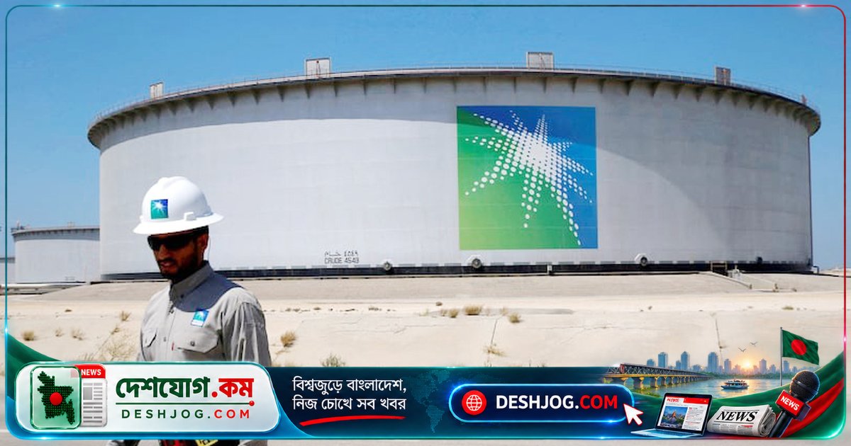 সৌদি আরামকো ইউরোপের শোধনাগারগুলিকে এক মাসের জন্য তেল সরবরাহ বন্ধ: পাইপলাইন হামলার কারণে সংকট