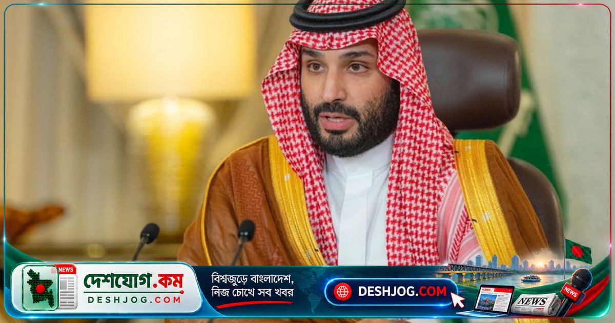 সৌদি যুবরাজ মোহাম্মদ বিন সালমান: হামলা হলে কঠোর পদক্ষেপ নেবে সৌদি আরব, আঞ্চলিক উত্তেজনা প্রশমনের আহ্বান