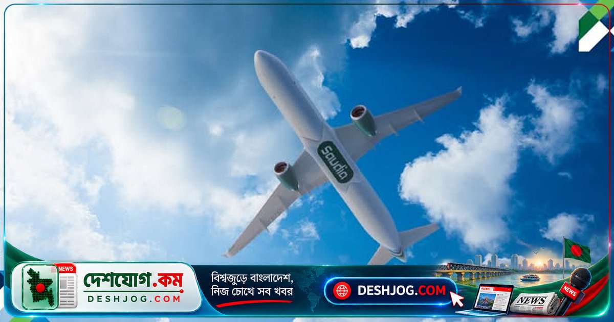 রিয়াদ-ঢাকা ফ্লাইটের পুনরায় শুরু: সৌদিয়া এয়ারলাইনস বুধবার থেকে যাত্রা শুরু করবে