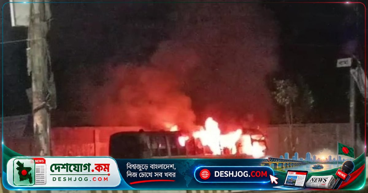 সাভারে বাসে অগ্নিসংযোগে ৪০ জনের মামলা: বাসমালিক ও সাংবাদিকসহ আসামি তালিকায় অজ্ঞাত ২০-৩০ জন