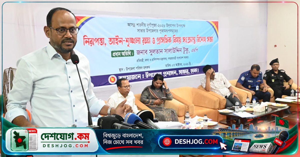 সাভারে দুর্গাপূজা নিরবিঘ্ন উদযাপনে ঐক্যবদ্ধ ভূমিকা নিতে হবে: সালাউদ্দিন টুকু