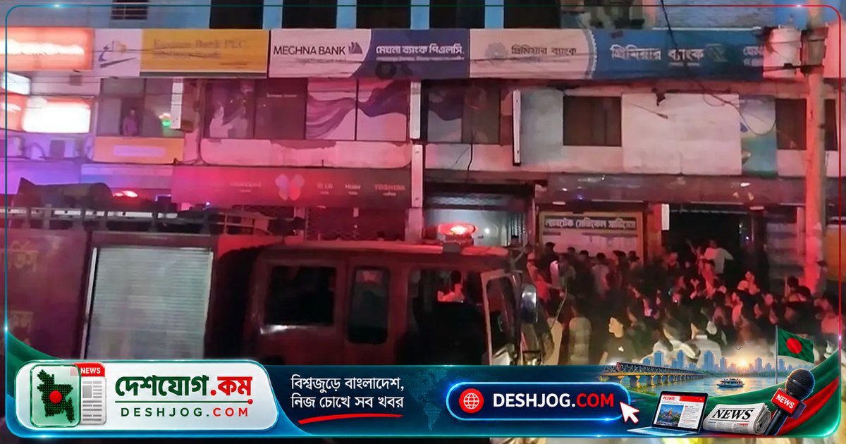 সাভারের মাদানী সুপার মার্কেটে জেনারেটর বিস্ফোরণে আগুন, নিয়ন্ত্রণে আসে ৫০ মিনিটে