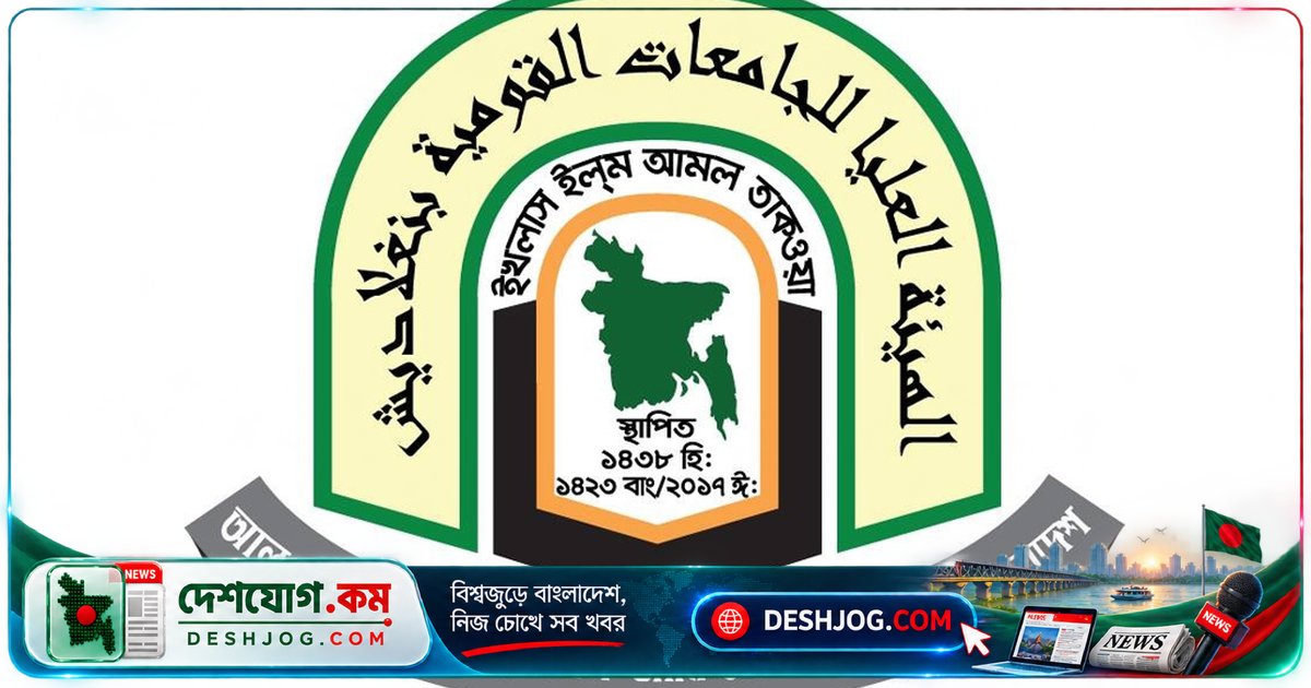 সাভারের বেআইনি মাদ্রাসায় শিশু নির্যাতন: আল-হাইআতুল উলয়া কর্তৃপক্ষের তীব্র নিন্দা ও তদন্তের দাবি