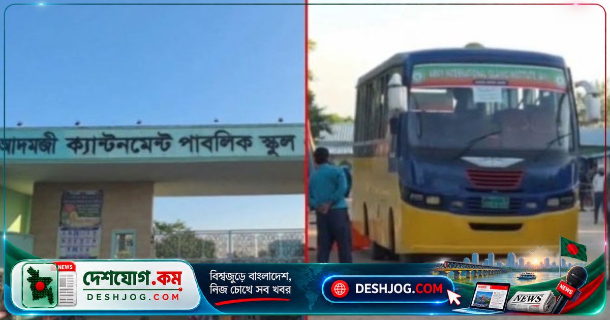 স্কুল বাস দুর্ঘটনায় নিহত ৮ বছর বয়সী শিশু: ঢাকার বাসিন্দা শাহরিয়ার শাওন