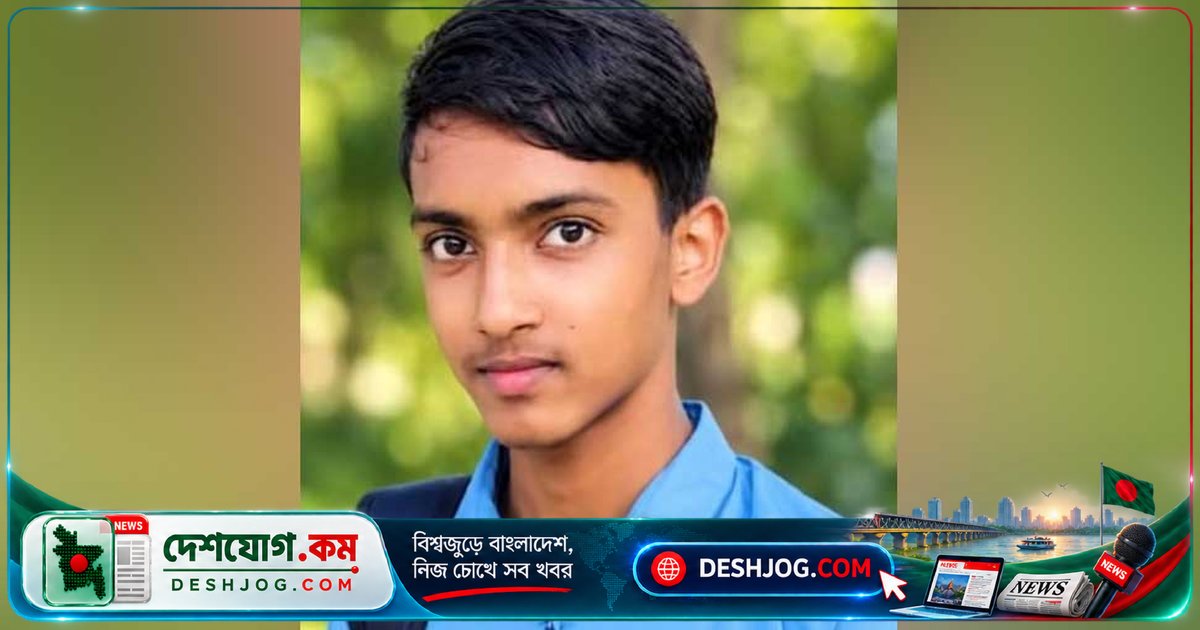 ১৫ দিন ধরে নিখোঁজ স্কুলছাত্রের চিরকুটে আত্মহত্যার সম্ভাবনা উঠে আসছে: 'আমাকে খুঁজে কোনো লাভ নেই'