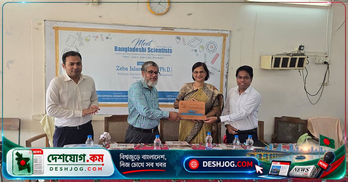 বিজ্ঞানী জেবা ইসলাম সেরাজের উদ্বোধনী আলোচনা: শিক্ষার্থীদের বিজ্ঞানমনস্কতা ও গবেষণার প্রতি আগ্রহ বাড়ানোর উদ্যোগ