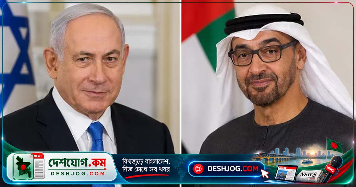 গোপনে আমিরাত সফর: নেতানিয়াহু মোহাম্মদ বিন জায়েদের সঙ্গে বৈঠক করলেন ইরান যুদ্ধের সময়