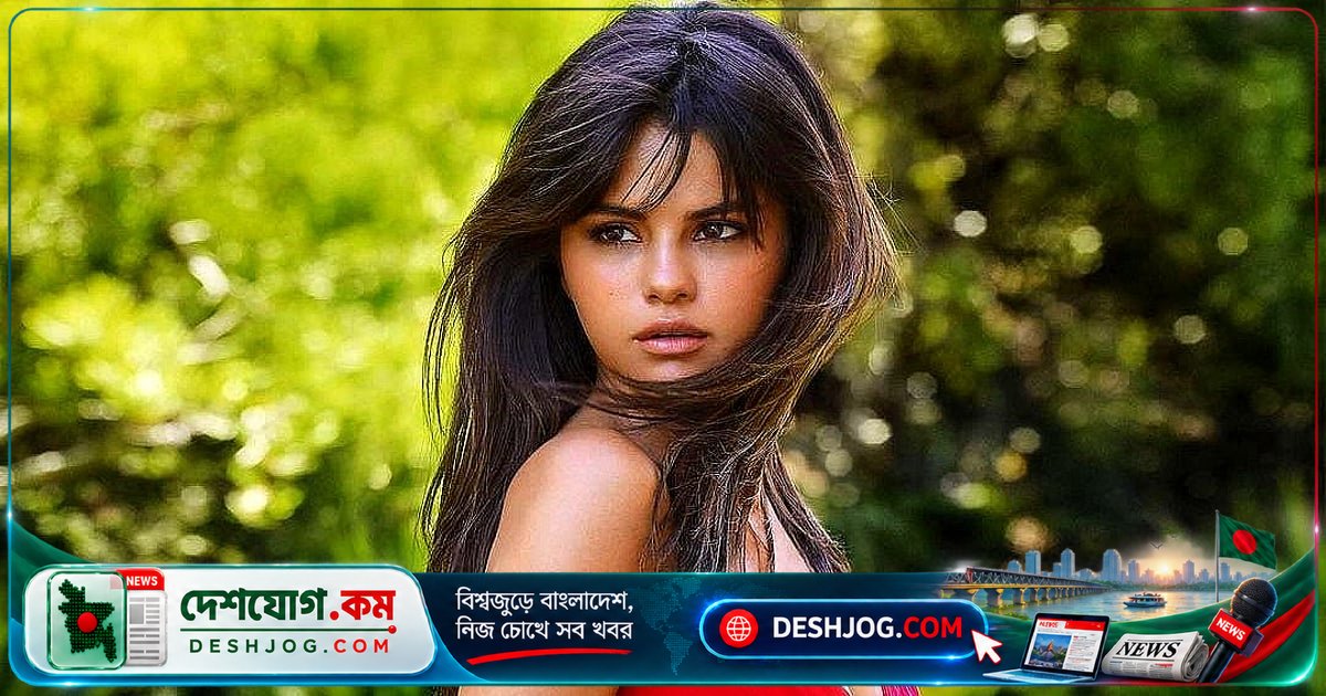সেলেনা গোমেজের কণ্ঠে নিকোটিনের দূষণ: ভেপিং ছেড়ে দিয়েছেন, কিন্তু ক্ষতি আর ফিরে পাবেন না
